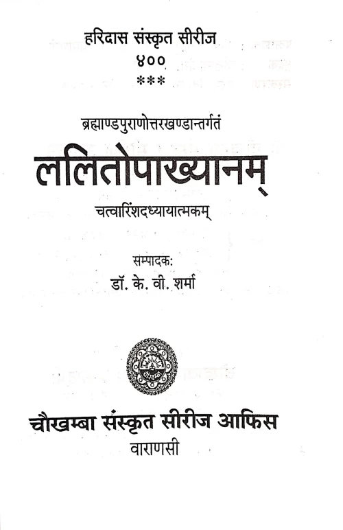 Lalitopakhyanam  ( Mulam)